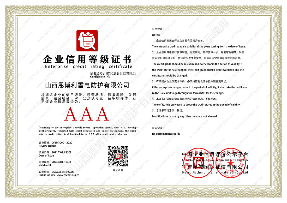 企業(yè)信用等級證書(shū)