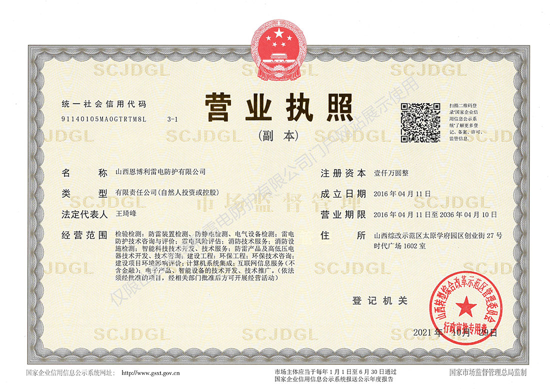 營(yíng)業(yè)執照