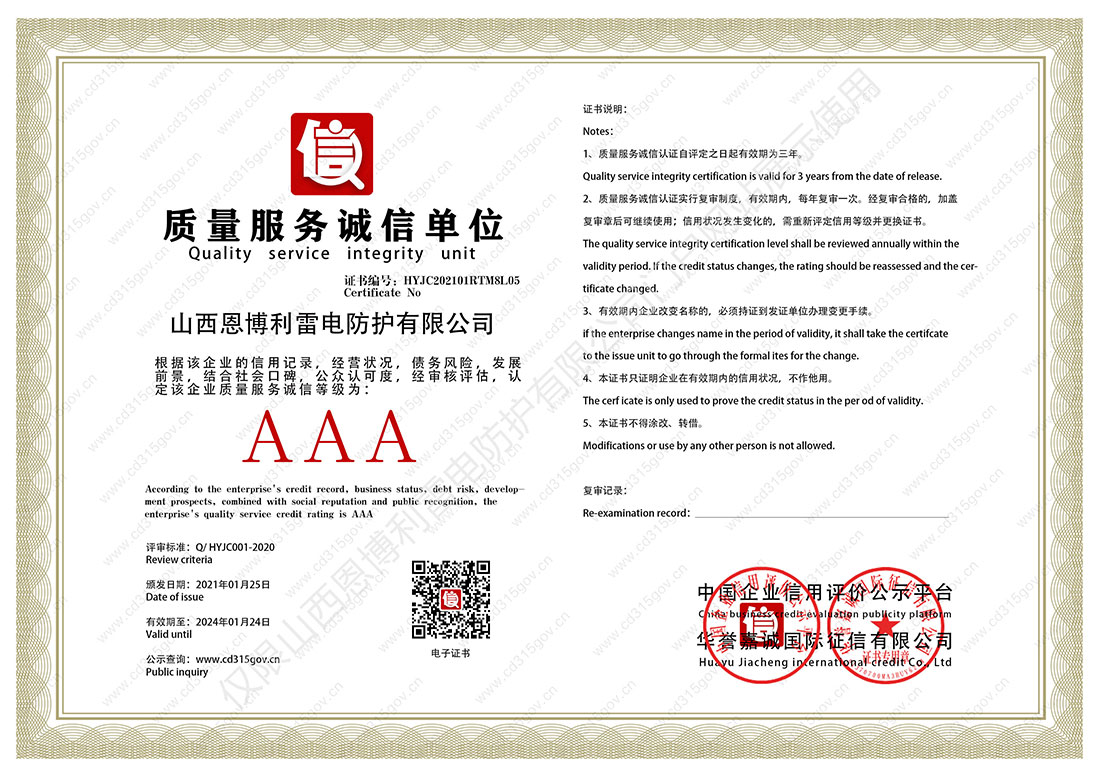 質(zhì)量服務(wù)誠信單位證書(shū)