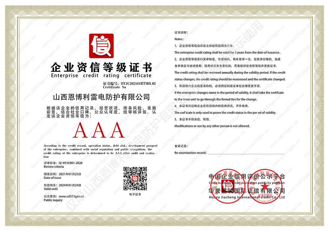 企業(yè)資信等級證書(shū)