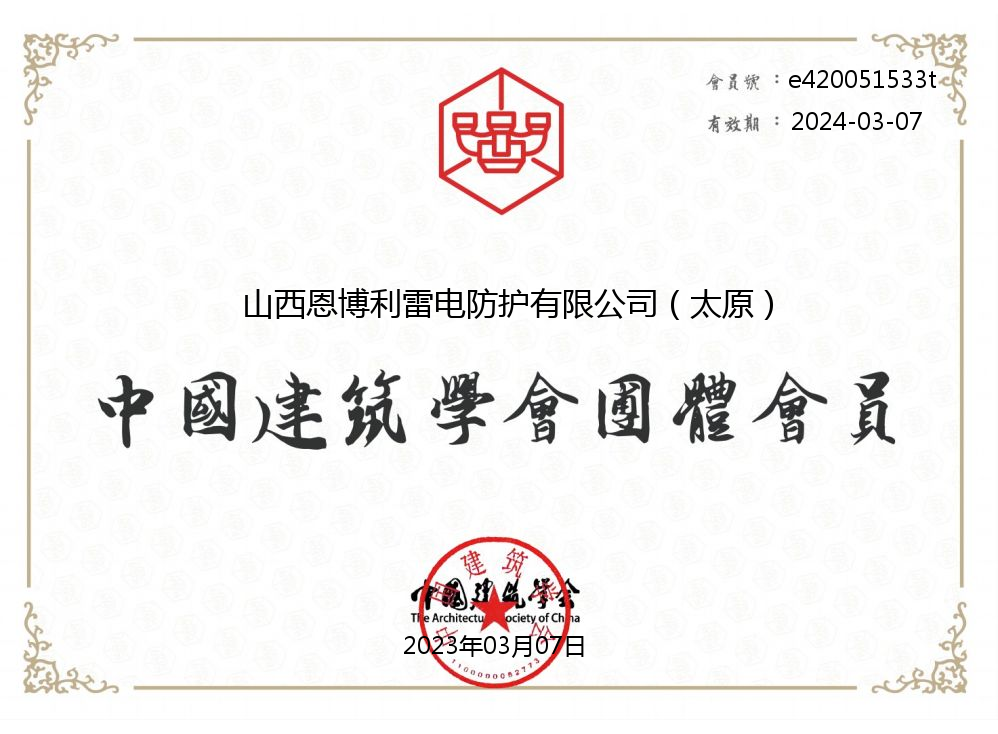 中國建筑學(xué)會(huì )